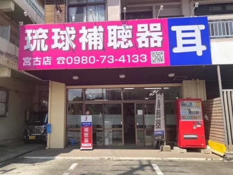 宮古店 店舗外観