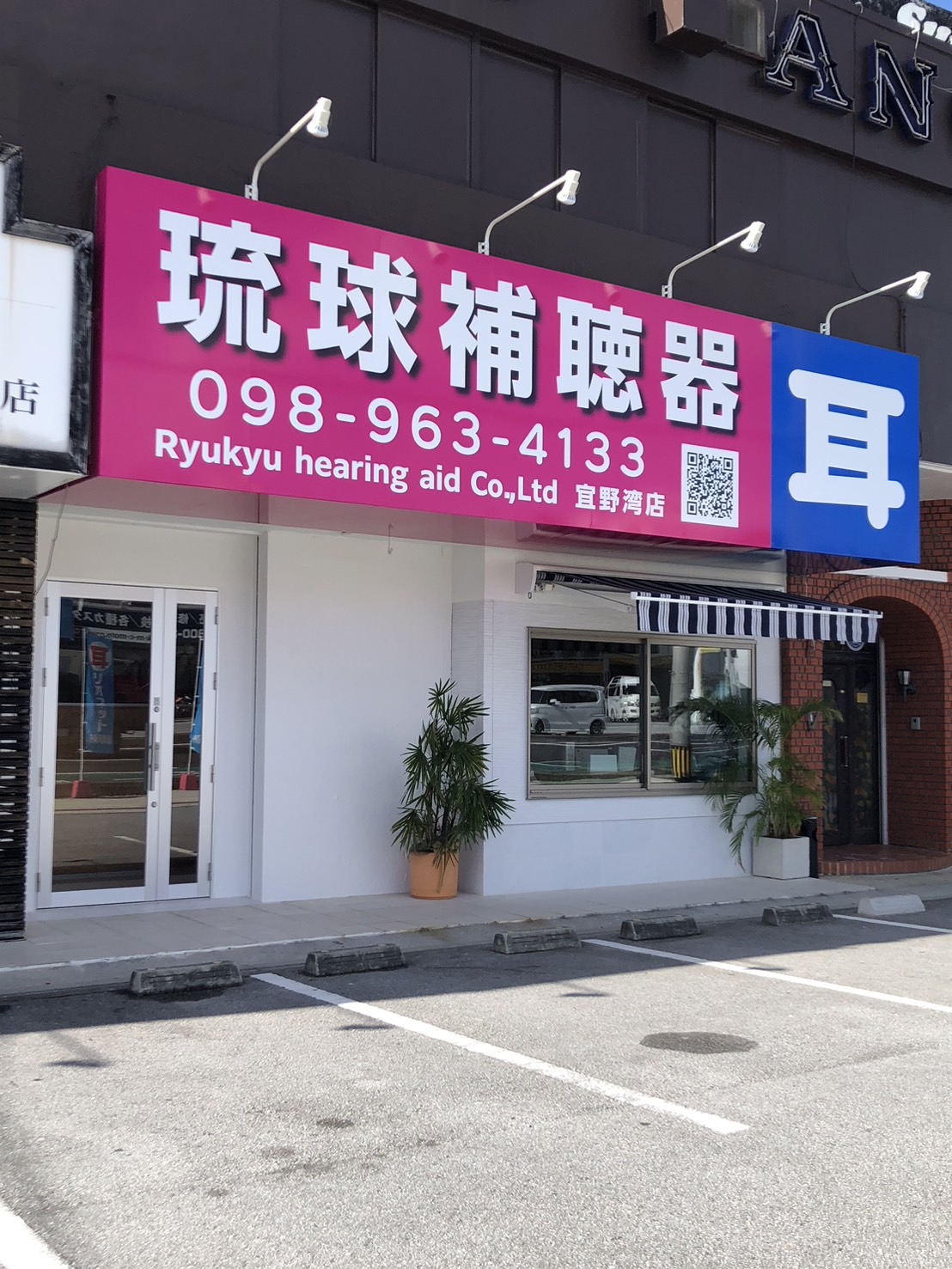 宜野湾店外観