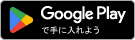 Google Play からAndroid用Radikoアプリを入手する