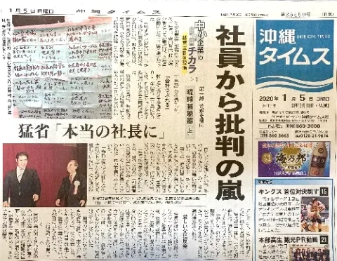 沖縄タイムスのインタビュー記事がまさかの１面に