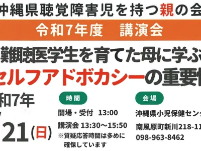 講演案内