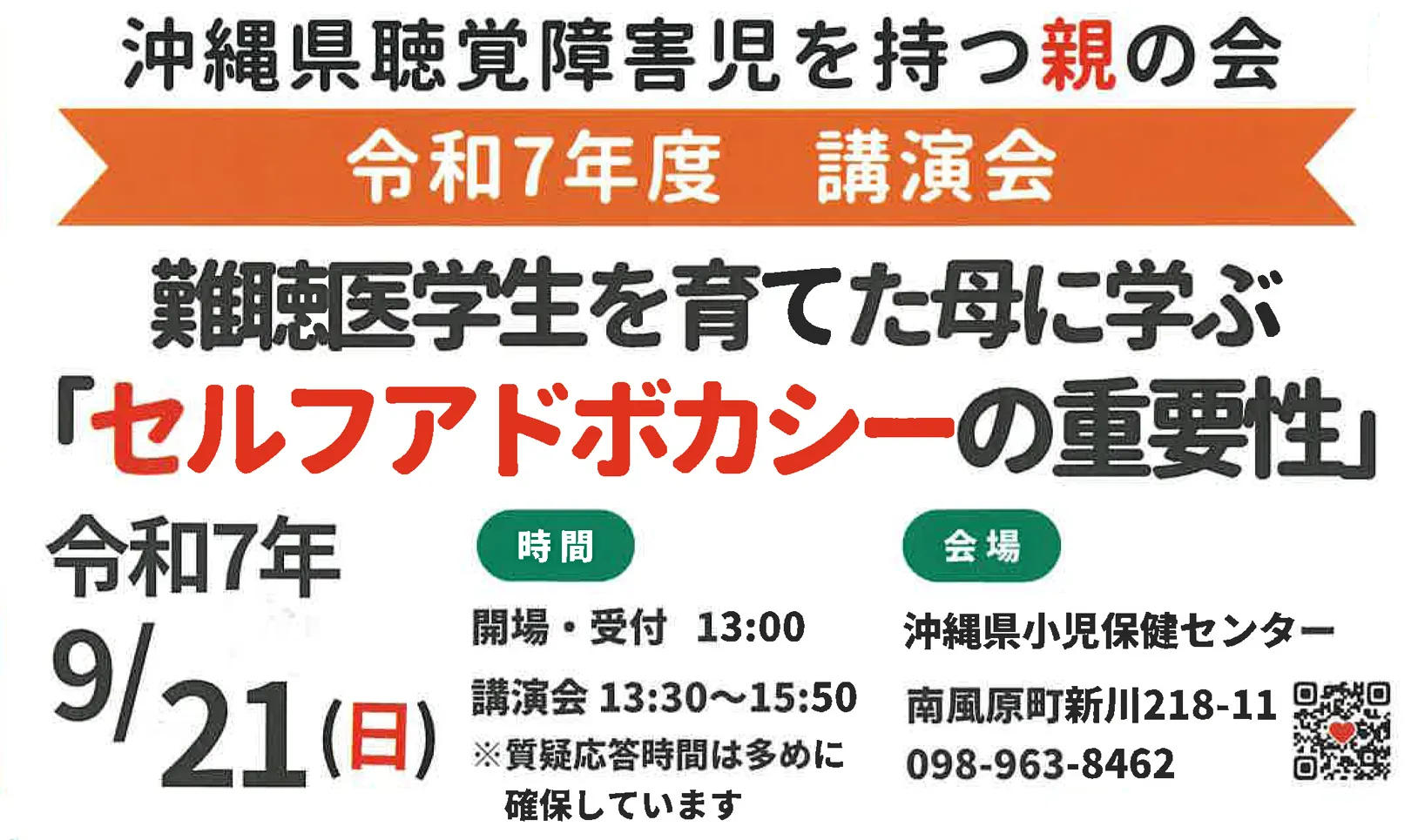 講演案内
