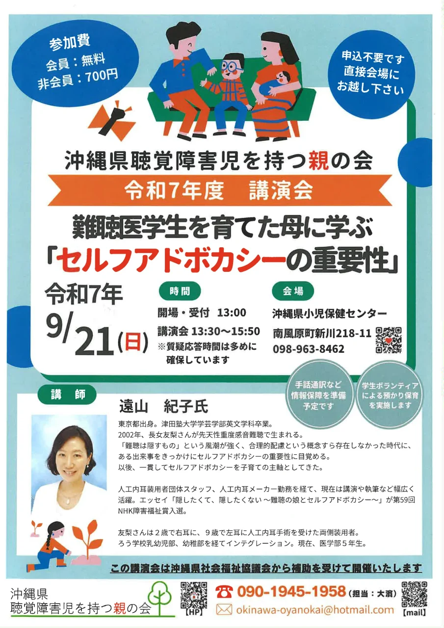 講演会案内チラシ
