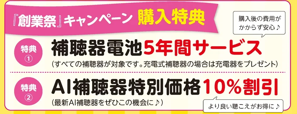 創業祭期間中の購入特典