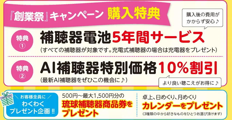 創業祭キャンペーン特典