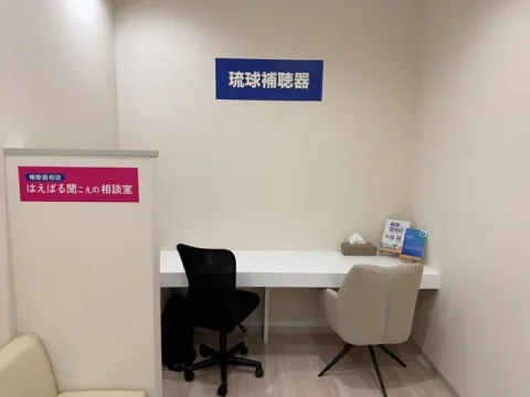 はえばるきこえの相談室