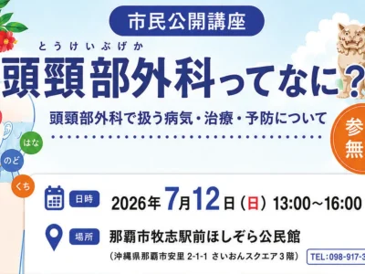 市民公開講座のおしらせ