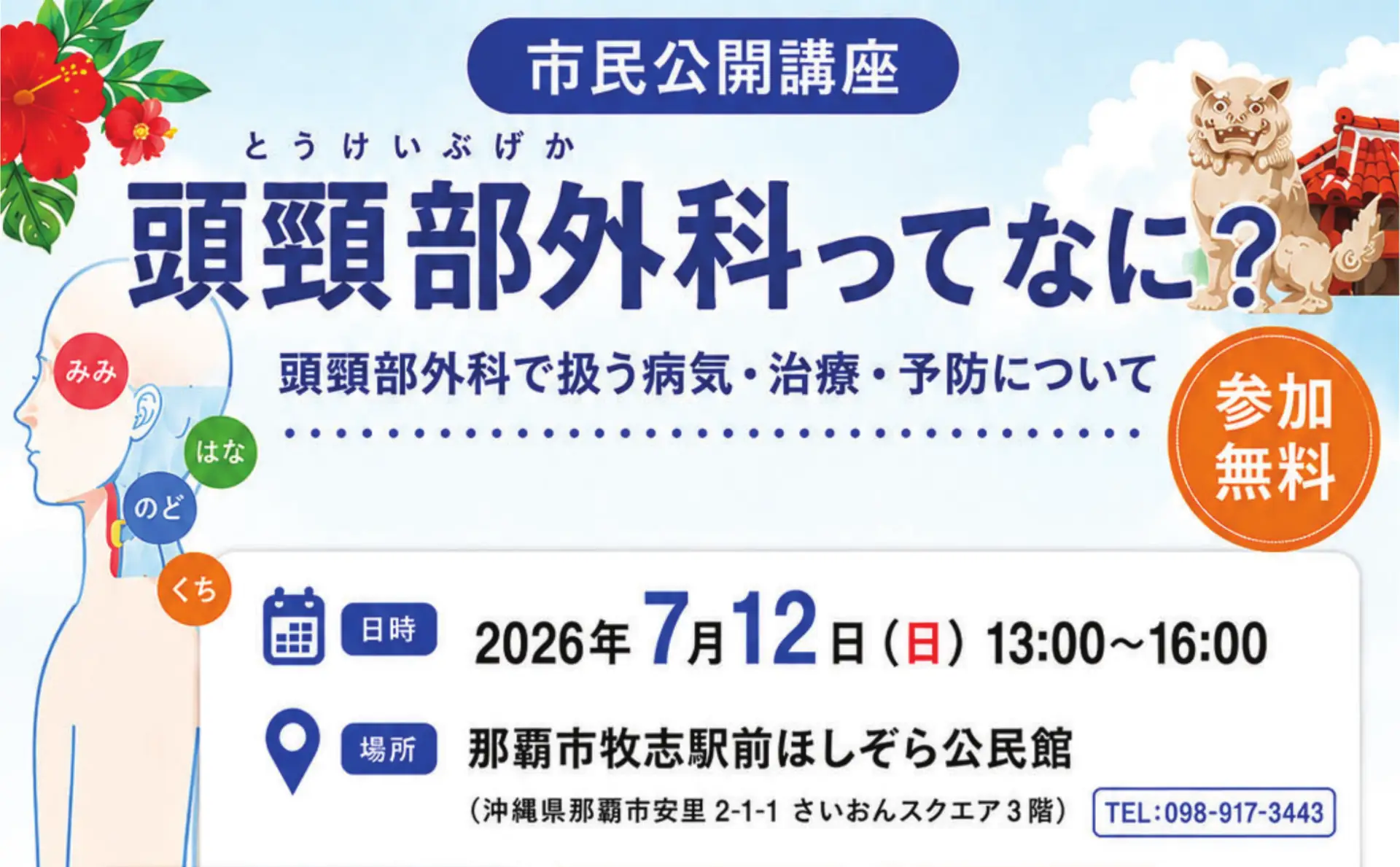 市民公開講座のおしらせ
