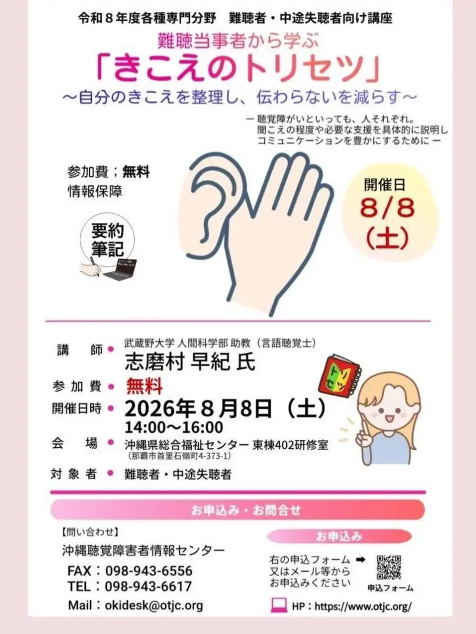 講座「きこえのトリセツ」パンフレット