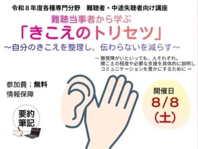 260808講座
