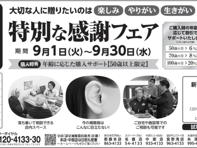 特別な感謝フェア