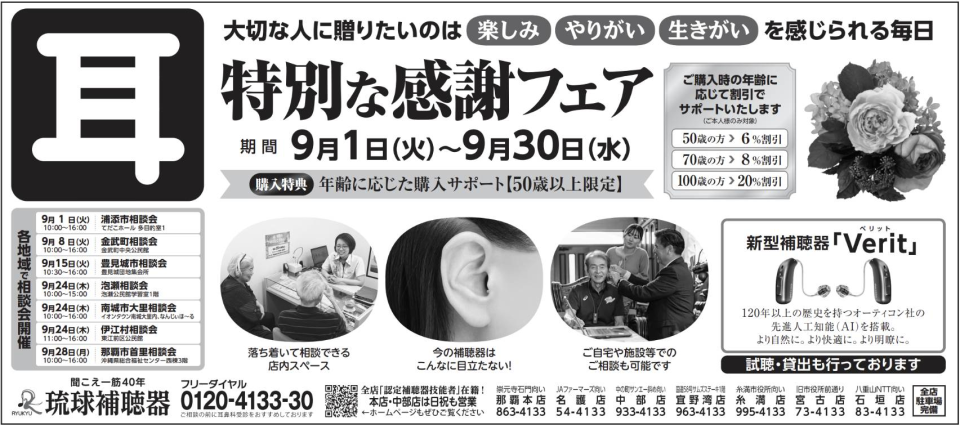 特別な感謝フェア