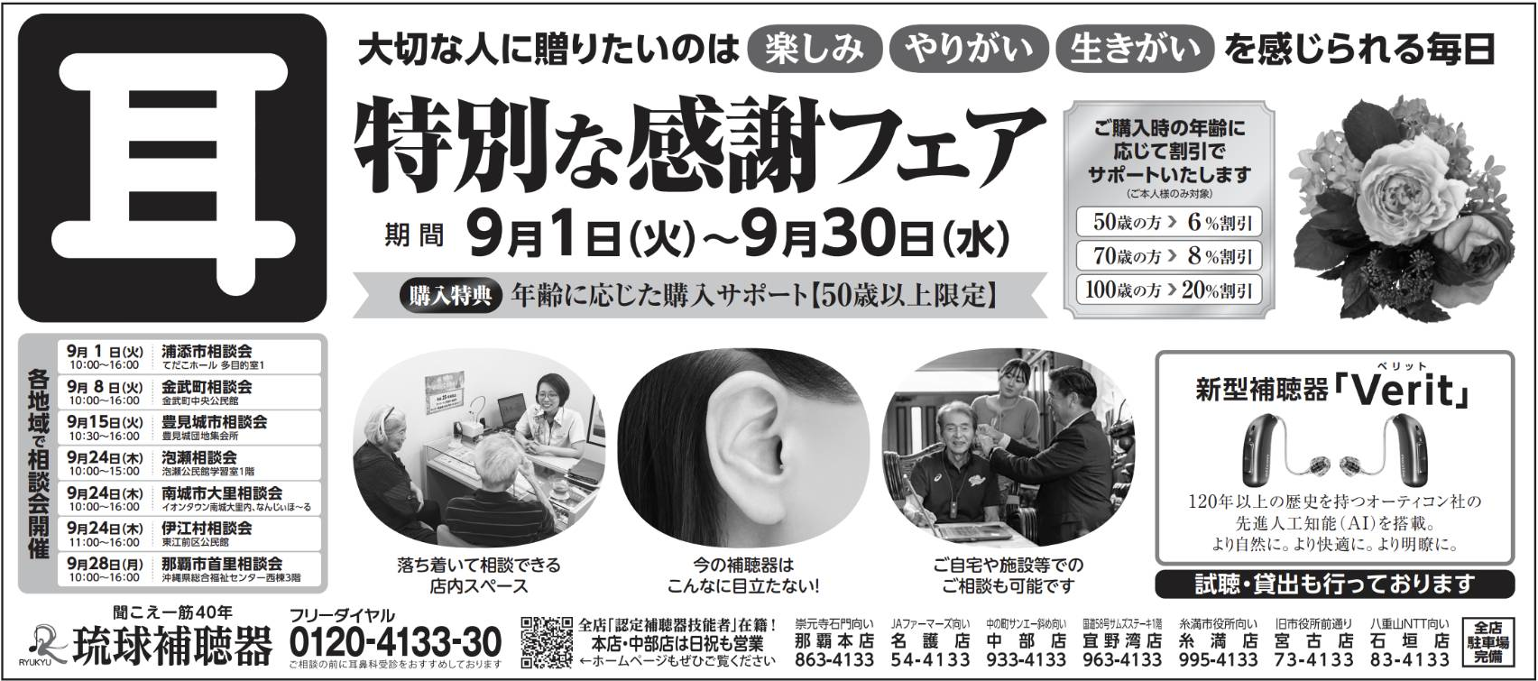 特別な感謝フェア