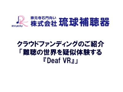 クラウドファンディングのご紹介