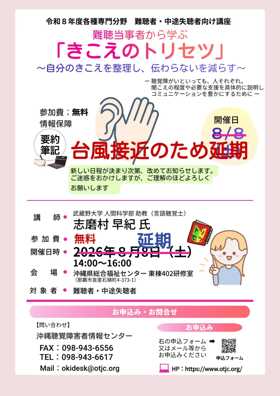 講座延期のお知らせ