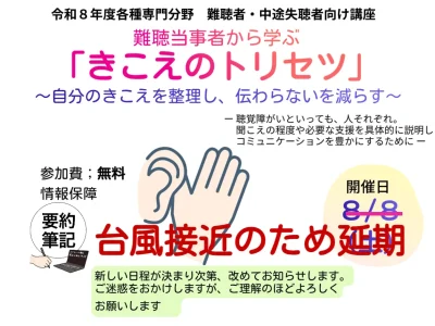 260808講座※延期