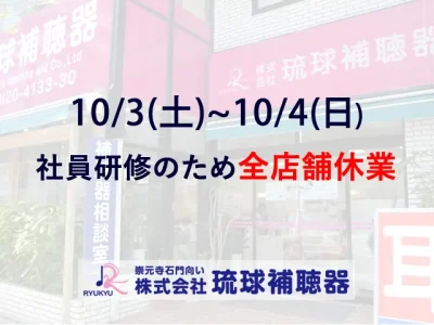 2026年10/3-4全店舗臨時休業のお知らせ